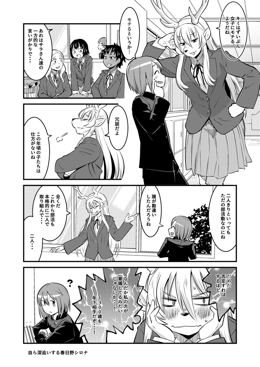 東京から奈良へ引っ越してきて、出会ったのは神様の鹿でした(1/3)まほろば小町ハルヒノさん4話 #漫画が読めるハッシュタグ