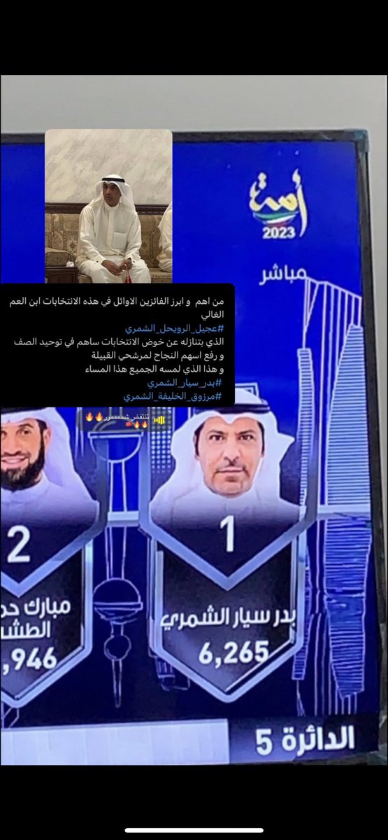 #عجيل_الرويحل_الشمري 
#بدر_سيار_الشمري
