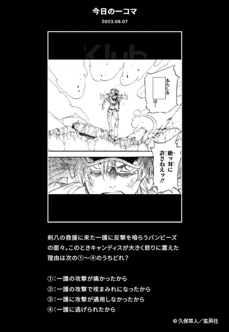 【FC情報:Daily Quiz更新】 久保先生作品の本編から、毎日クイズを出題しています。 今日のクイズは、本日6/7誕生日の「キャンディス・キャットニップ」に関する問題!  ▼答え   過去の問題も是非チャレンジしてみてください!<スタッフ> #KlubOutside #BLEACH