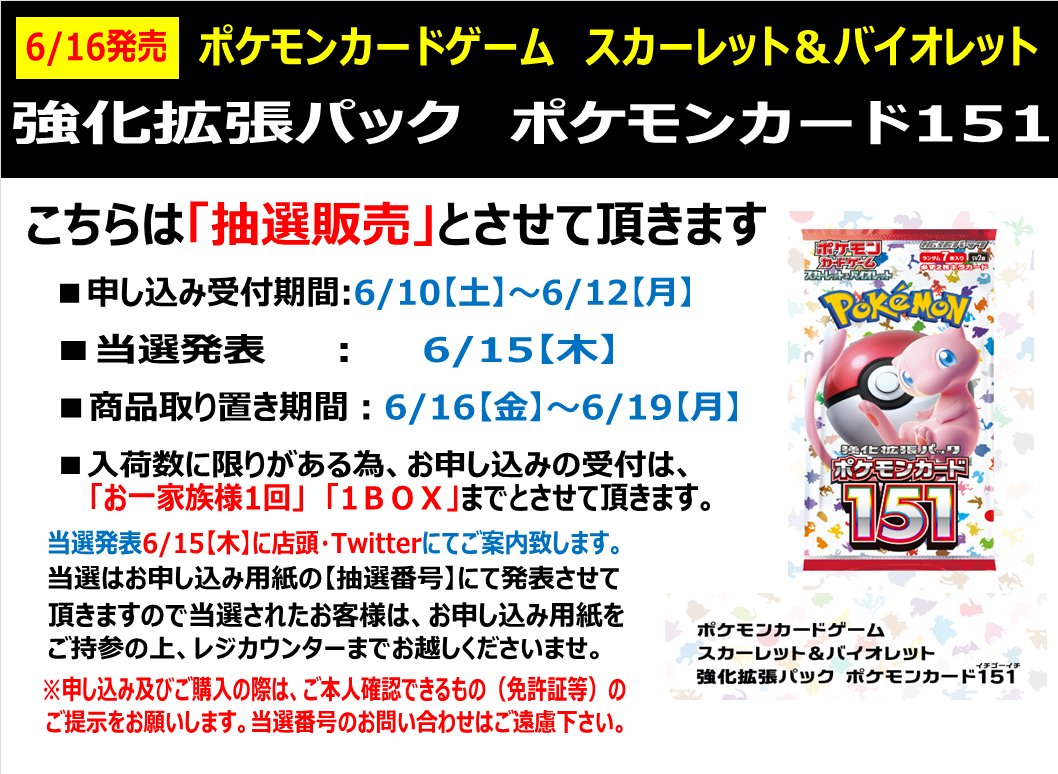お知らせ】 #ポケモンカードゲーム 6/16発売の新商品について、画像内