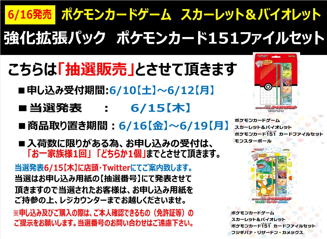 お知らせ】 #ポケモンカードゲーム 6/16発売の新商品について、画像内