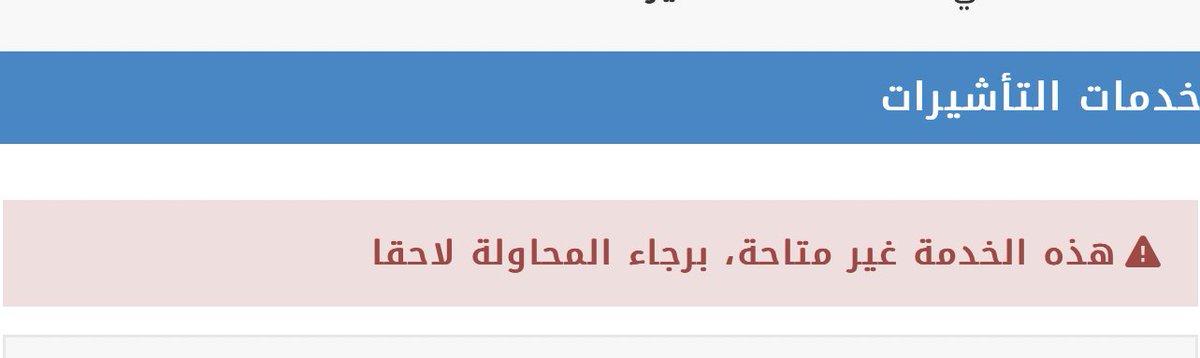 salmandum's tweet photo. @CareAljawazat السلام عليكم 

عندما اريد تمديد تاشريه الخروج والعوده يطلع لي هاذ 
ما الامر  
وشاكر تعاونكم https://t.co/55nf7OEWlb
