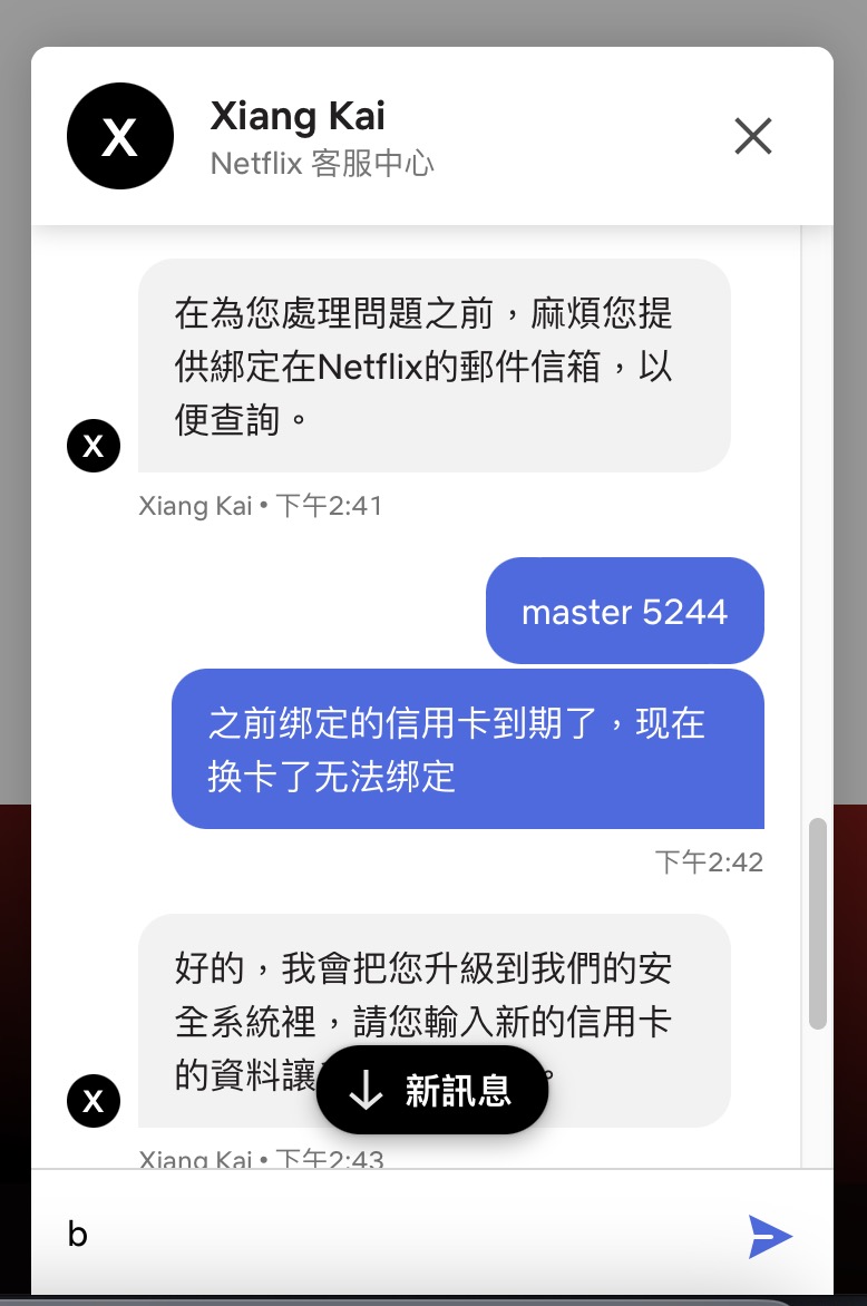港区Netflix 绑定的信用卡到期了，换卡支付应该是触发了风控，更改不了。还是找客服简单，给你发送专门的链接一分钟解决。