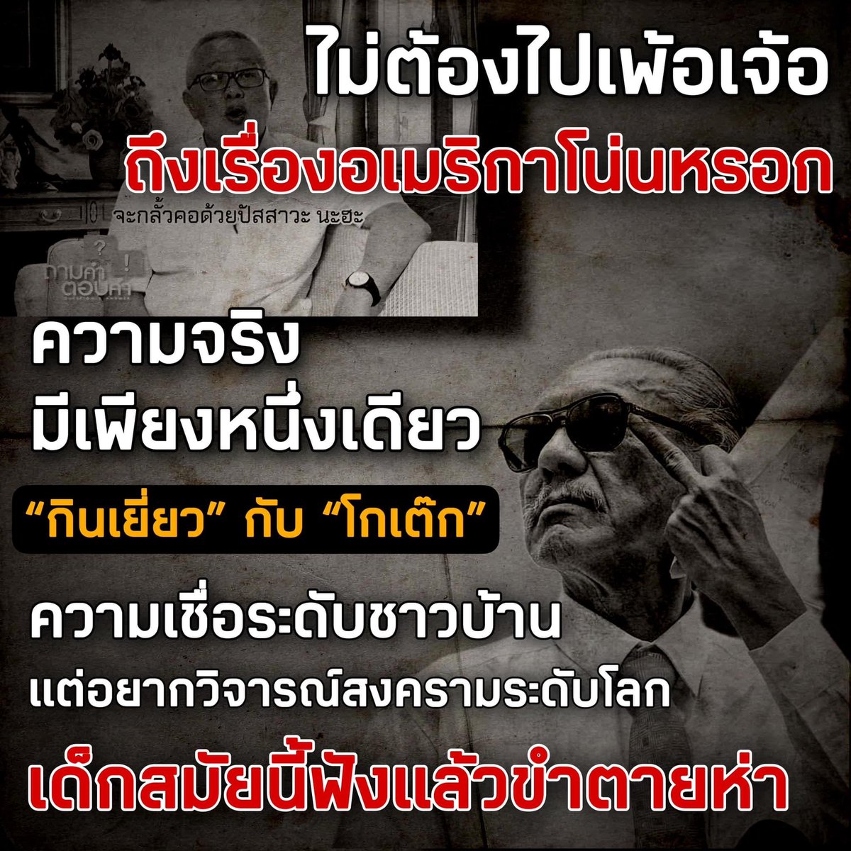 ศาสดา tweet media