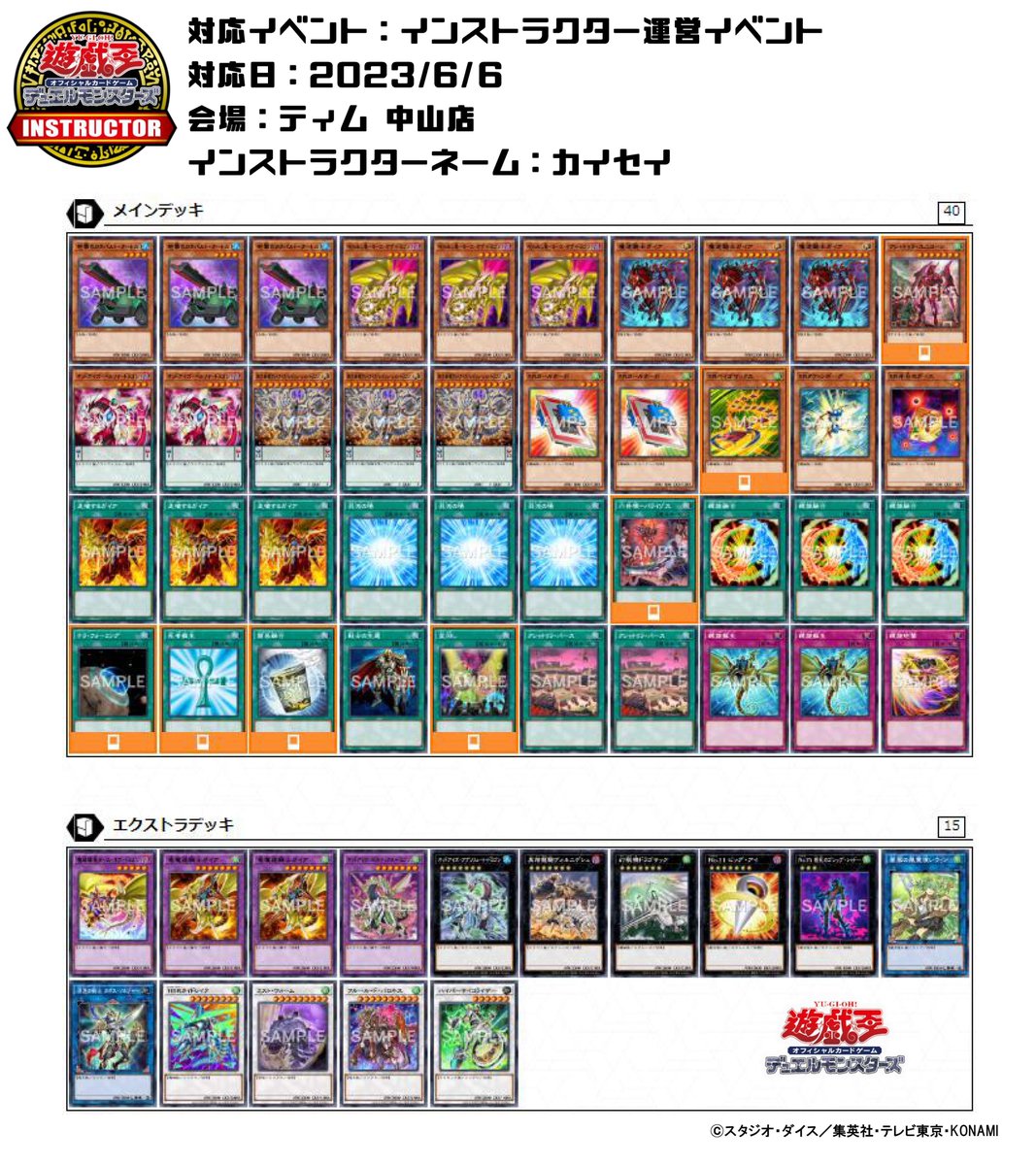 📝 #インストラクターイベントデッキ 紹介】 □━━━━━━□ 対応