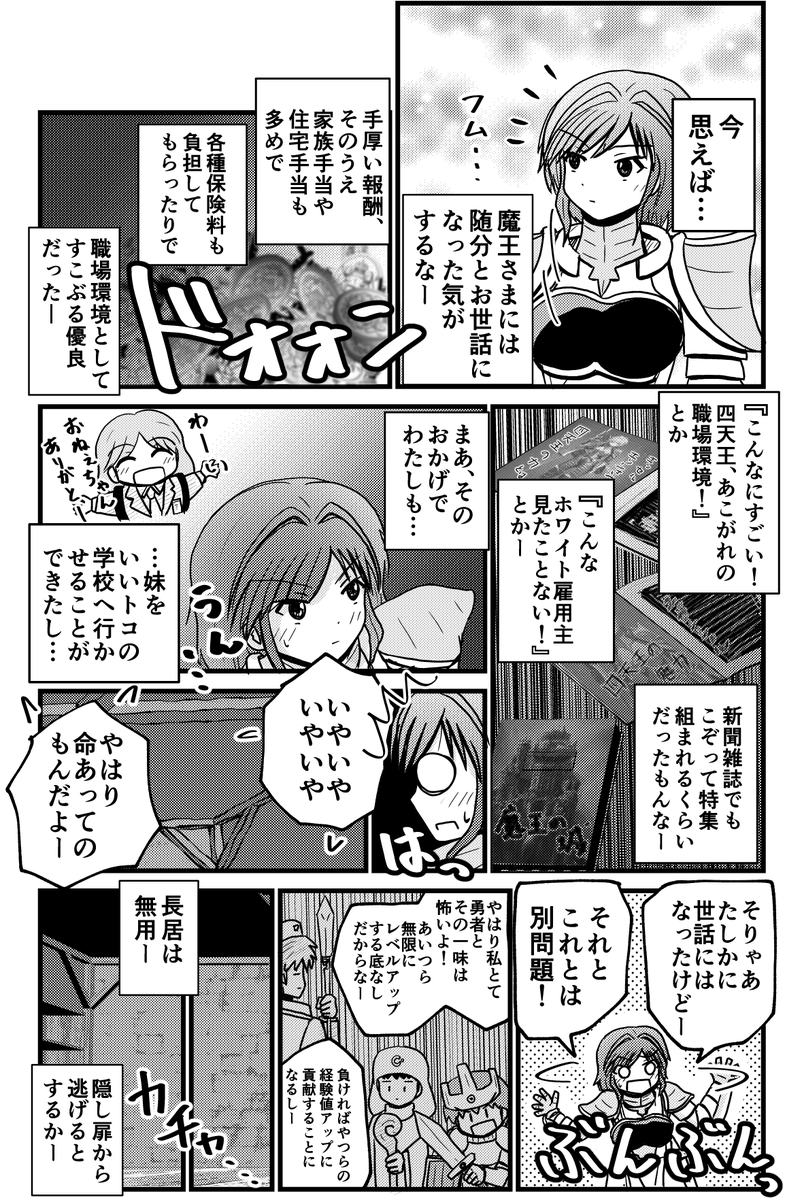 「悪の幹部はこうあるべき」