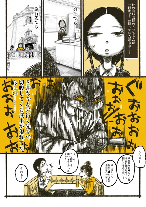 行く先々で現れる変わった幽霊の話。  #漫画が読めるハッシュタグ #怪談 #怖い話 #ホラー漫画