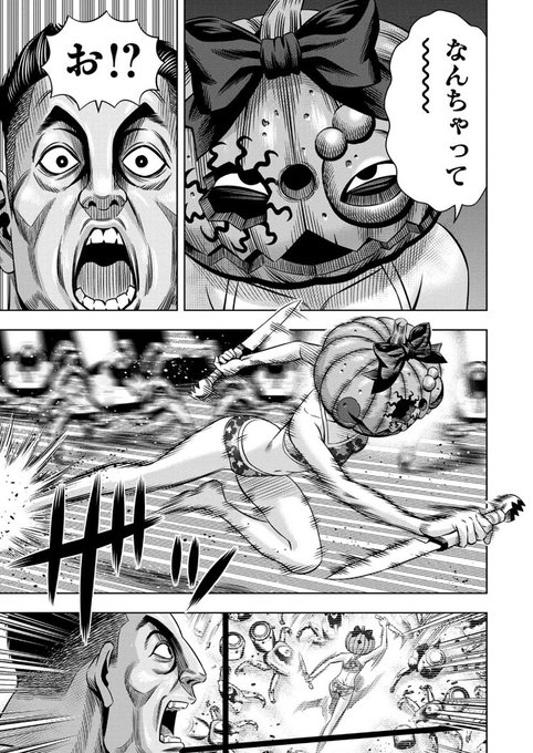 🎃最新109夜更新！🔪 激しい攻防が続く！！ コミックス最新