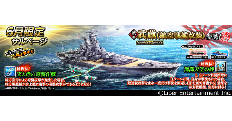 限定サルベージ】 戦艦「武蔵(航空戦艦改装)」参戦！ さらに、☆5的中