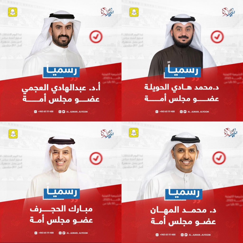 S6two's tweet photo. نبارك لأعضاء قبيلة العجمان في تمثيل الأمة 
وفوزهم بعضوية مجلس الامة 2023

نسأل الله لهم التوفيق وأن يعينهم 
على حمل الأمانة
ونفع الله بهم البلاد والعباد .
#العجمان 
#أنتخابات_مجلس_الأمة_2023 https://t.co/nRNZqnl9Ra