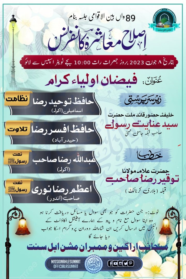 مشن اہلِسنت Mission Ahle Sunnat tweet media