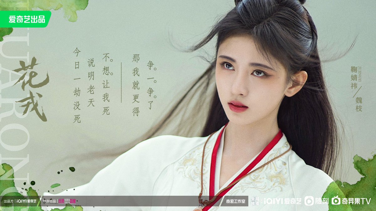 230607 《화융 #花戎》 웨이보 업데이트 명장면 대사 스틸컷 #쥐징이 #鞠婧祎 #JuJingyi #화융 #HuaRong #BeautyofResilienceTranslate post