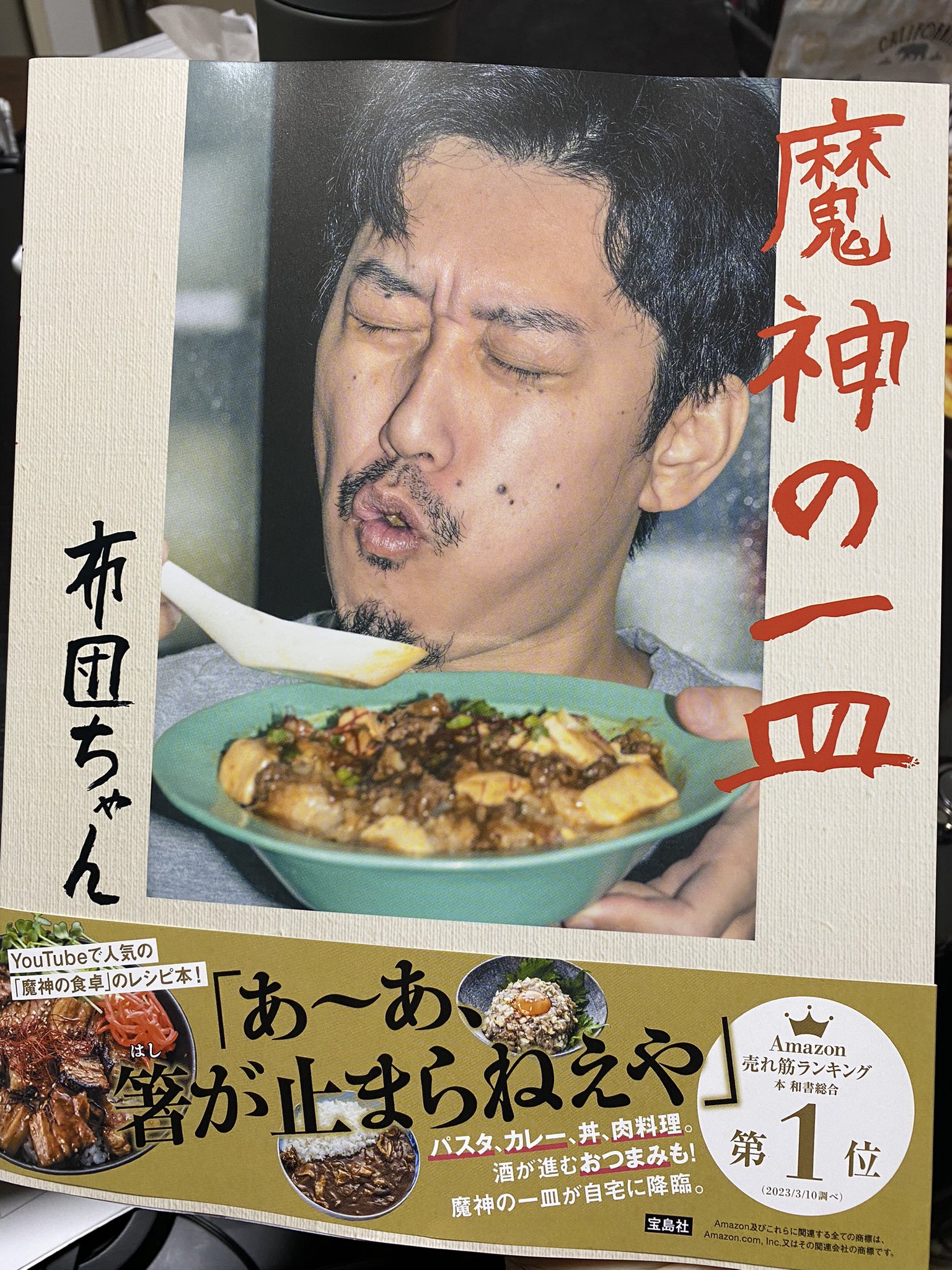 くろす on X: 布団ちゃんの料理本届いた！コーンクリームパスタは動画見て作ったことあるけど、これ見てなんか作るかなー！  t.coDfRw5xf3Iu  X