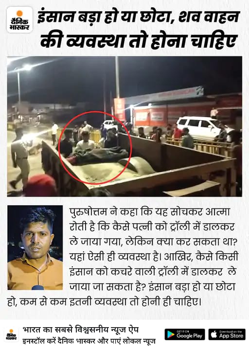 GhogarkarAmit's tweet photo. माननीय मुख्य मंत्री जी के क्षेत्र में व्याप्त अव्यवस्थाएं। जीवित को 108 एम्बुलेंस नहीं, मृतक को शव वाहन नहीं। #सुशासन

@ABHWC_MP 
@DrPRChoudhary 
@VishvasSarang 
@CMMadhyaPradesh 
@ChouhanShivraj 
@JESSMP108 https://t.co/4WNc1YwODq https://t.co/amAJvbokGp