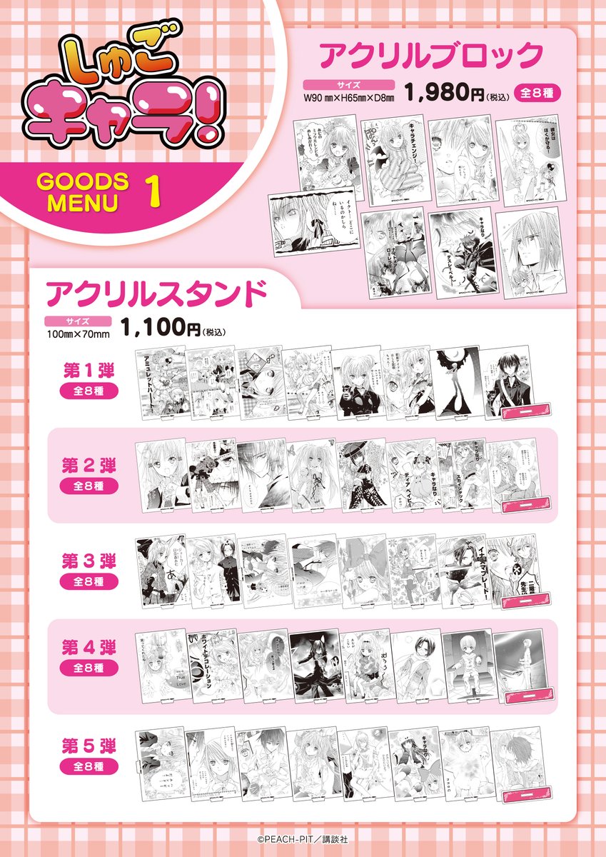 princesscafe333's tweet photo. 「＃しゅごキャラ！」POP UP SHOP 　開催決定！

【東京】西武新宿ペペ　
6/17(土)～6/30(金)

【大阪】京阪モール
6/14（水）～6/27（火）

通信販売にて発売中グッズを取り揃えて開催いたします。

購入キャンペーンも実施いたします。
皆様のご来店お待ちしております！ https://t.co/u1wN6Oi9MS