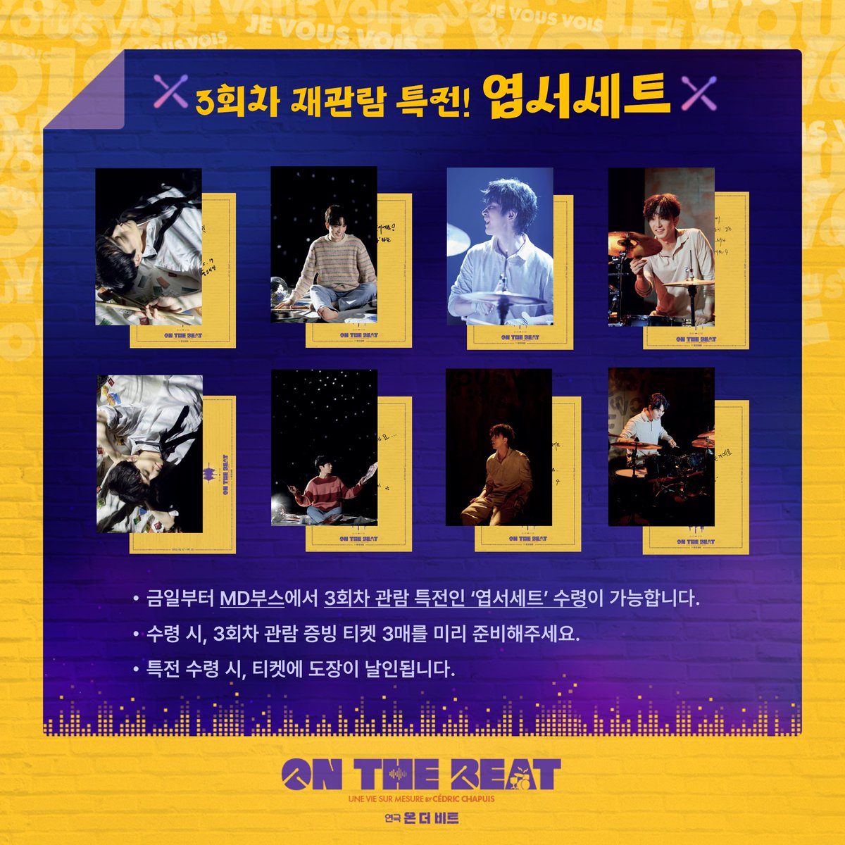 project_ilda's tweet photo. 🥁온 더 비트🏀

𝕆ℕ 𝕋ℍ𝔼 𝔹𝔼𝔸𝕋 ⚡𝔼ℕℂ𝕆ℝ𝔼 ⚡

🥁3회차 관람 특전 📷 엽서세트🥁

🎈금일부터 MD부스에서 수령가능합니다.
🎈특전 수령 시, 티켓에 도장이 날인됩니다.

𝟮𝟬𝟮𝟯.𝟬𝟱.𝟭𝟳 - 𝟬𝟲. 𝟮𝟱
#대학로TOM2관

#연극 #온더비트
#프로젝트그룹일다 https://t.co/340RbgmiIn