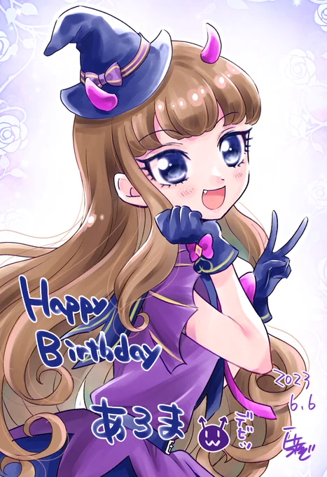 あろまお誕生日おめでとう~ 呪ってくださいっ!!!  #黒須あろま生誕祭2023 #プリパラ #pripara
