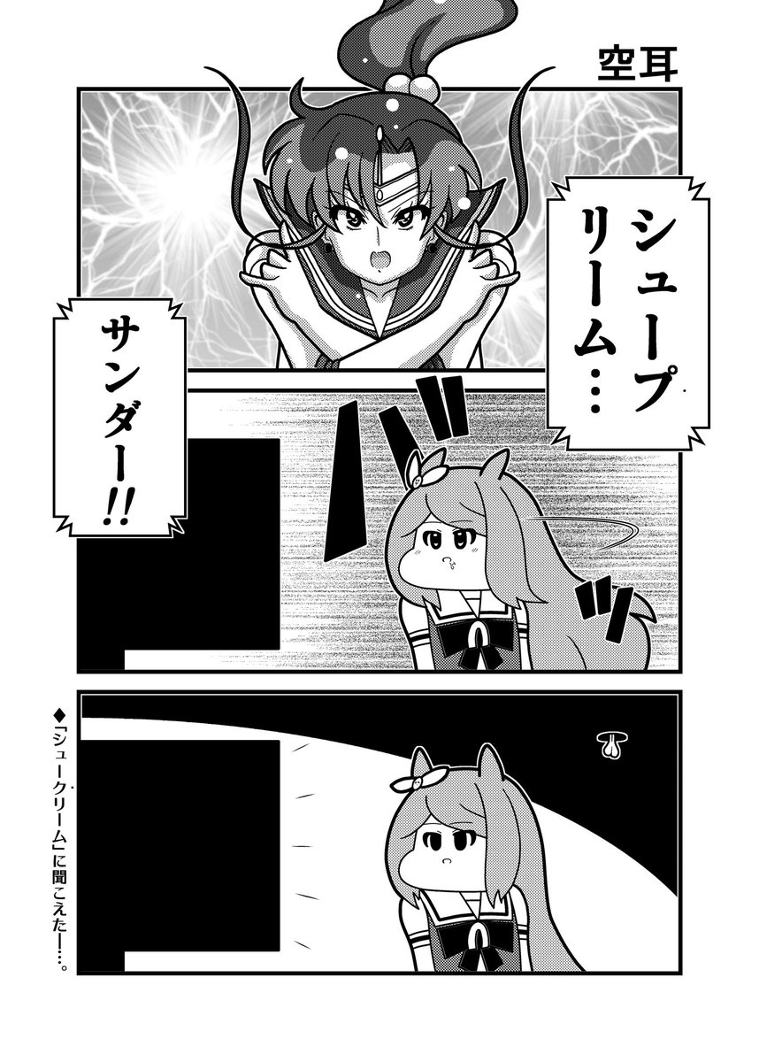 「空耳」 #ウマ娘
