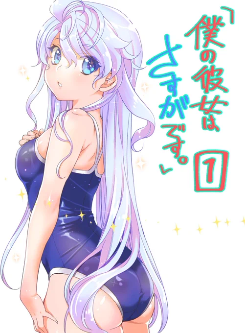白泉社「僕の彼女はさすがです。」1巻書店様特典①6月29日発売ですのでよろしくお願いします #いのうえ空 #僕の彼女はさすがです