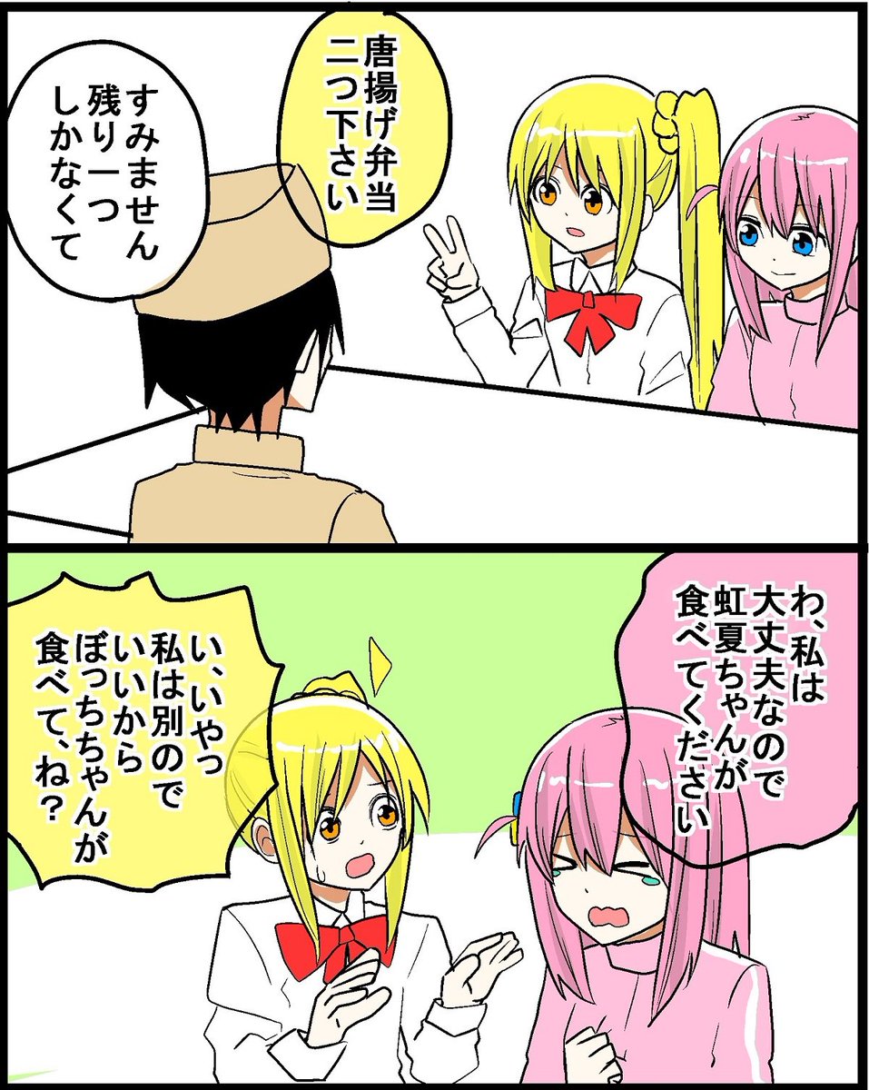 #ぼっち・ざ・ろっく #ぼ虹 一週間毎日ぼ虹2コマ漫画(1/7) お弁当