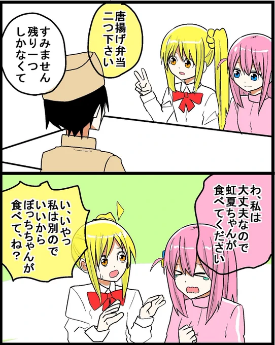#ぼっち・ざ・ろっく #ぼ虹 一週間毎日ぼ虹2コマ漫画(1/7) お弁当
