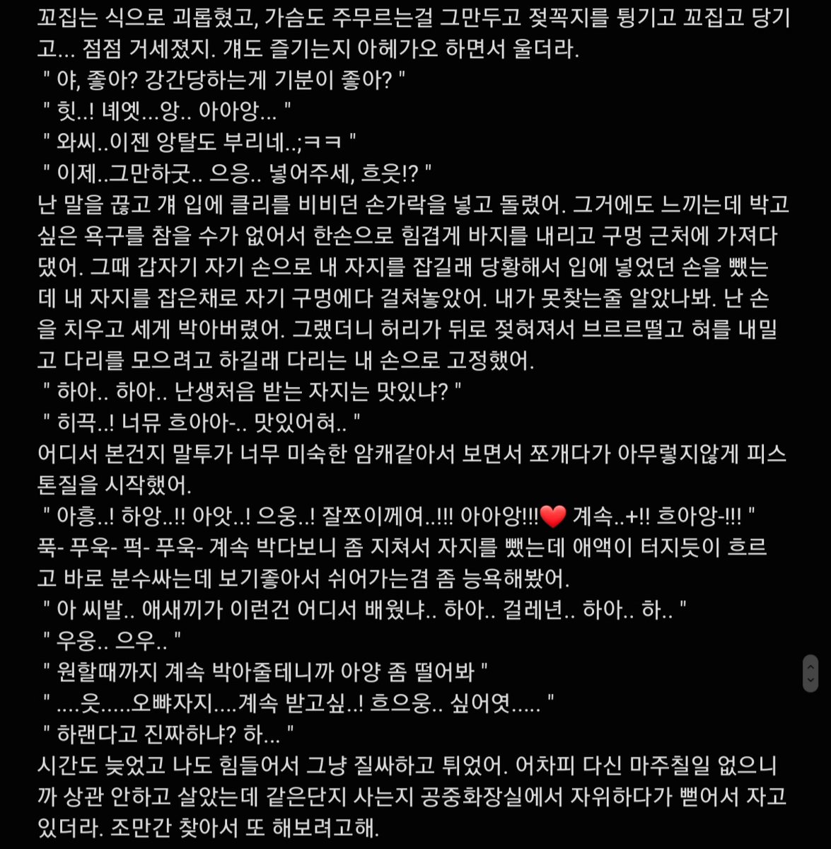 첫작이라 어색함
노래방에서 따먹은썰
#야썰 #섹트 #남공여수