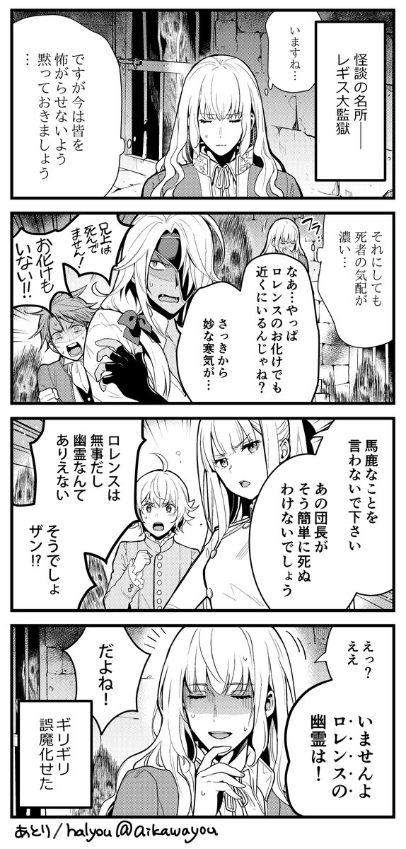 千年迷宮のホラー話 (SSエピローグ4コマby花鶏さん)