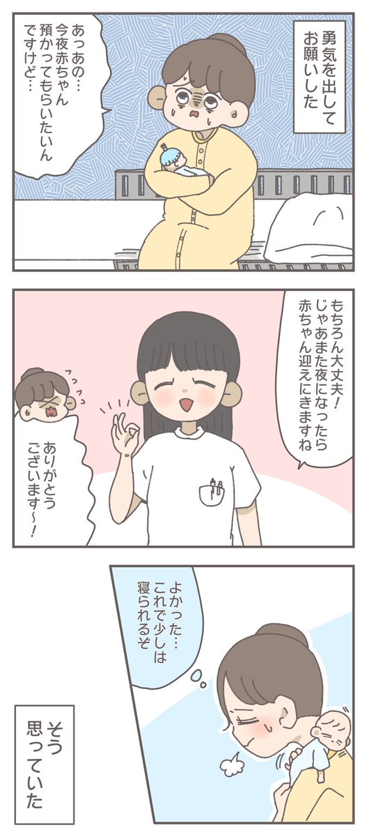 🤰コロナ禍出産レポ 〜妊娠糖尿病を携えて〜㉒(1/4)  初産の入院中はちょっと辛い思い出になってしまいました。  #育児漫画 #出産レポ #妊娠糖尿病 #漫画が読めるハッシュタグ