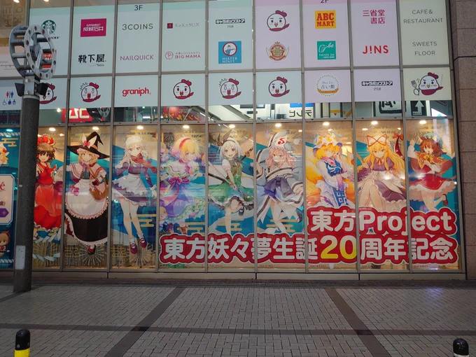 昨日ようやくアトレ秋葉原の博麗神社〜夏祭り2023、見てきました。夕方で雨が降っていたのでしっとり感。6月9日まで開催されてますので秋葉原へお立ち寄りの際はよろしくです!