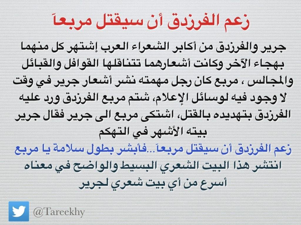 fast_falcon's tweet photo. @US_World1 زعم الفرزدق ... https://t.co/cXjDg4VF7P