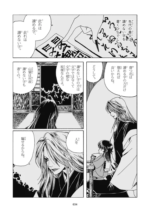 漫画デイリーランキング158位だそうですありがとうございます。山さんは詐欺師なのでね。 (1/2) 