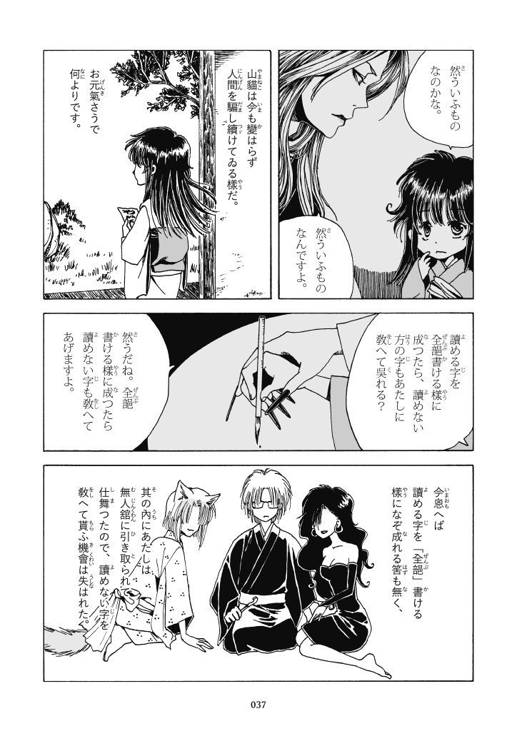 漫画デイリーランキング158位だそうですありがとうございます。山さんは詐欺師なのでね。 (1/2) 