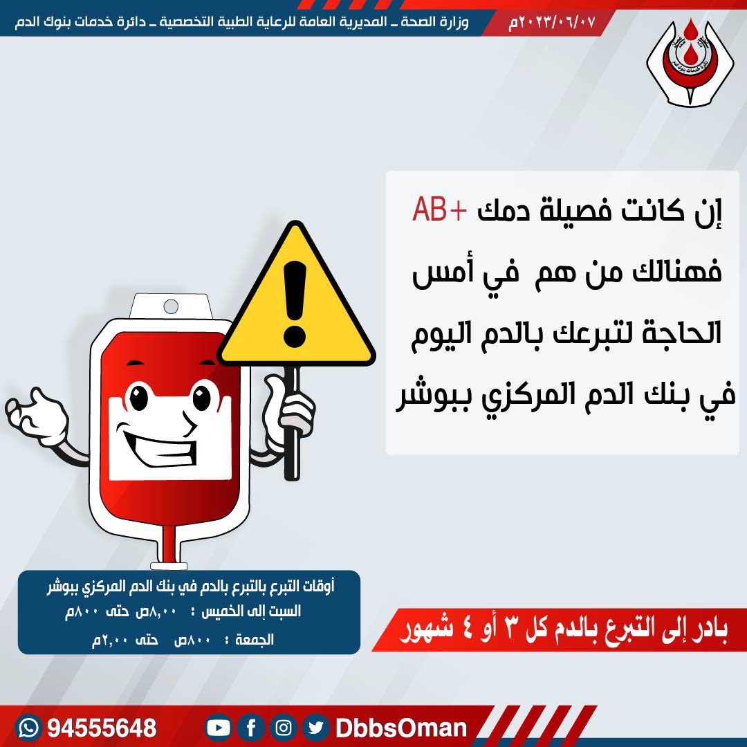 nashr_om's tweet photo. 🔴 قد لا تسمح ظروفك بالتبرع ولكن إعادة التغريد بمثابة تبرعك فالدال على الخير كفاعله. https://t.co/4ycYqhQrr8