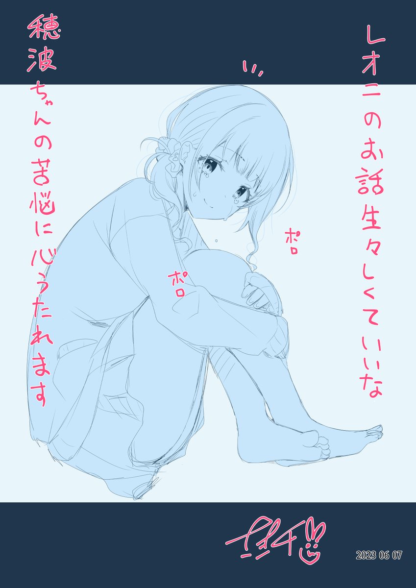 涙ってどうしてこう心揺さぶられるのかしら🐣
#prsk_FA #望月穂波 