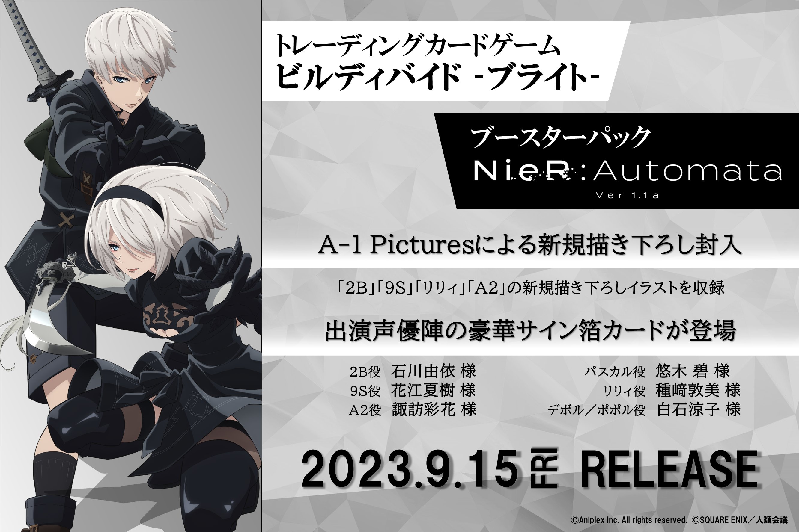 TVアニメ『NieR:Automata』（ニーア オートマタ） on X