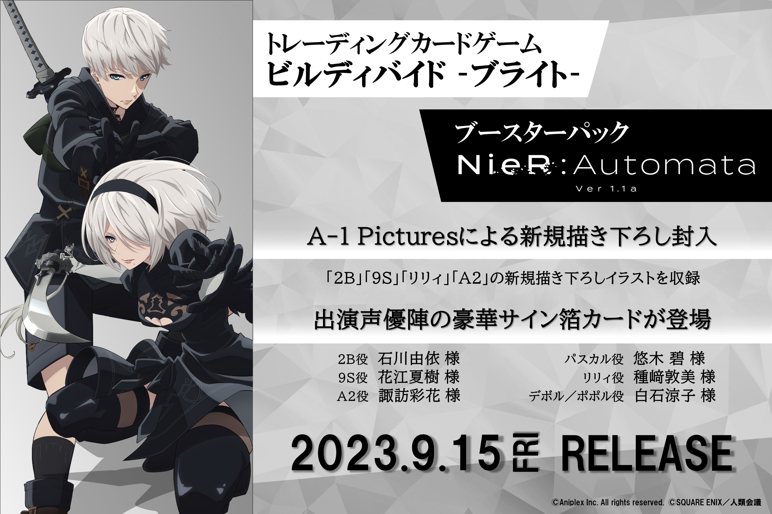 NieR:Automata ビルディバイド　2B サイン