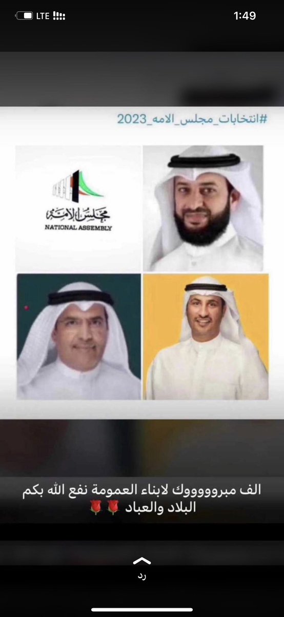 ألف ألف مبروك لأبناء العمومة وصولهم لعضوية #مجلس_الأمة_2023 
ونفع بهم البلاد والعباد ونسأل الله تعالى أن يعينهم على حمل الأمانة.
#عبدالله_فهاد_العنزي 
#متعب_الرثعان_العنزي 
#بدر_نشمي_العنزي 
#الكويت #الدائرة_الثانية 
#الدائراة_الرابعة