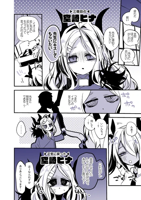 青春漫画アーカイブ 『ヒナ委員長は寝ていない編』 #ブルアカ