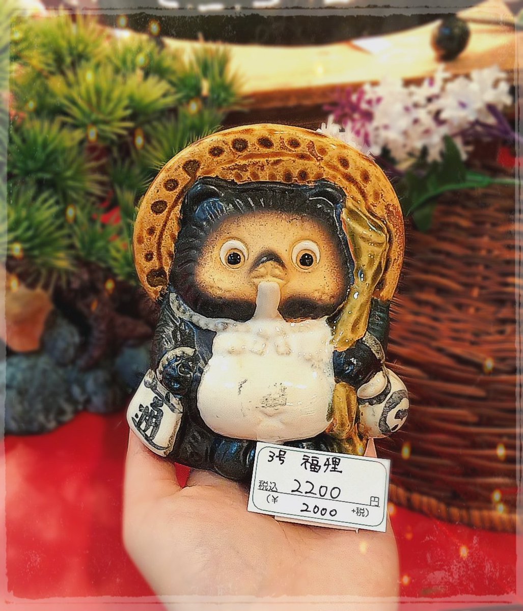 basara1215's tweet photo. 手のひらサイズの信楽焼きたぬきさんです₍ᐢ⓿ᴥ⓿ᐢ₎︎💕
お家の玄関やお部屋などにいかがでしょうか😆✨

■3号 福狸      税込￥2200
     (A1110-06)
#婆娑羅 #三和ポチット #さんポチ #茨木市 #雑貨屋 #可愛い  #動物好き  #信楽焼  #信楽焼き  #たぬき  #タヌキ https://t.co/e2oTM6UV4q