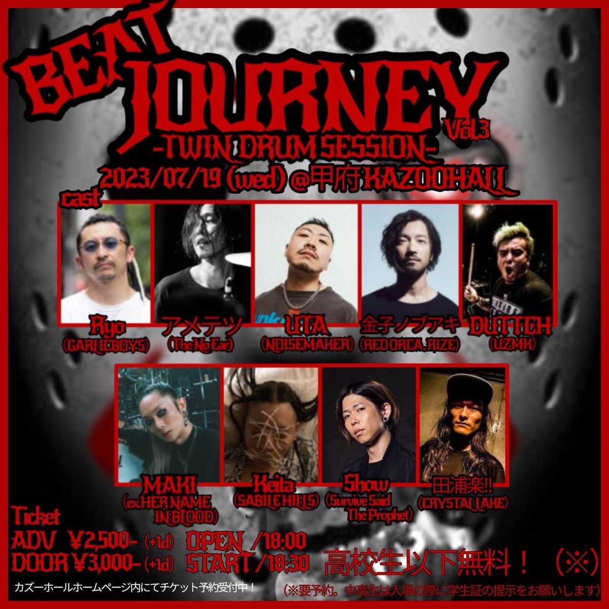 【🚨追加ゲスト解禁🚨】

2023.07.19(WED) 
『BEAT JOURNEY vol.3 』

[出演] 
Ryo (GARICBOYS)
アメテツ (TheNoEar)
UTA (NOISEMAKER)
金子ノブアキ (REDORCA,RIZE)
DUTTCH (UZMK)
MAKI (ex.HER NAME IN BLOOD)
Keita (SABLE HILLS)
🆕Show (Survive Said The Prophet)
🆕田浦楽!!(CRYSTAL LAKE)