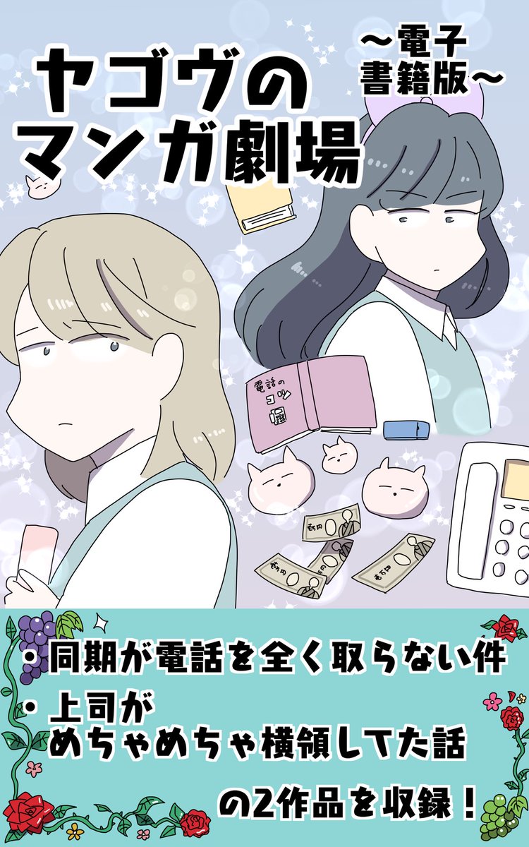 本日電子書籍が発売されました!  ブログで連載していた2作品を収録😄250円です!  