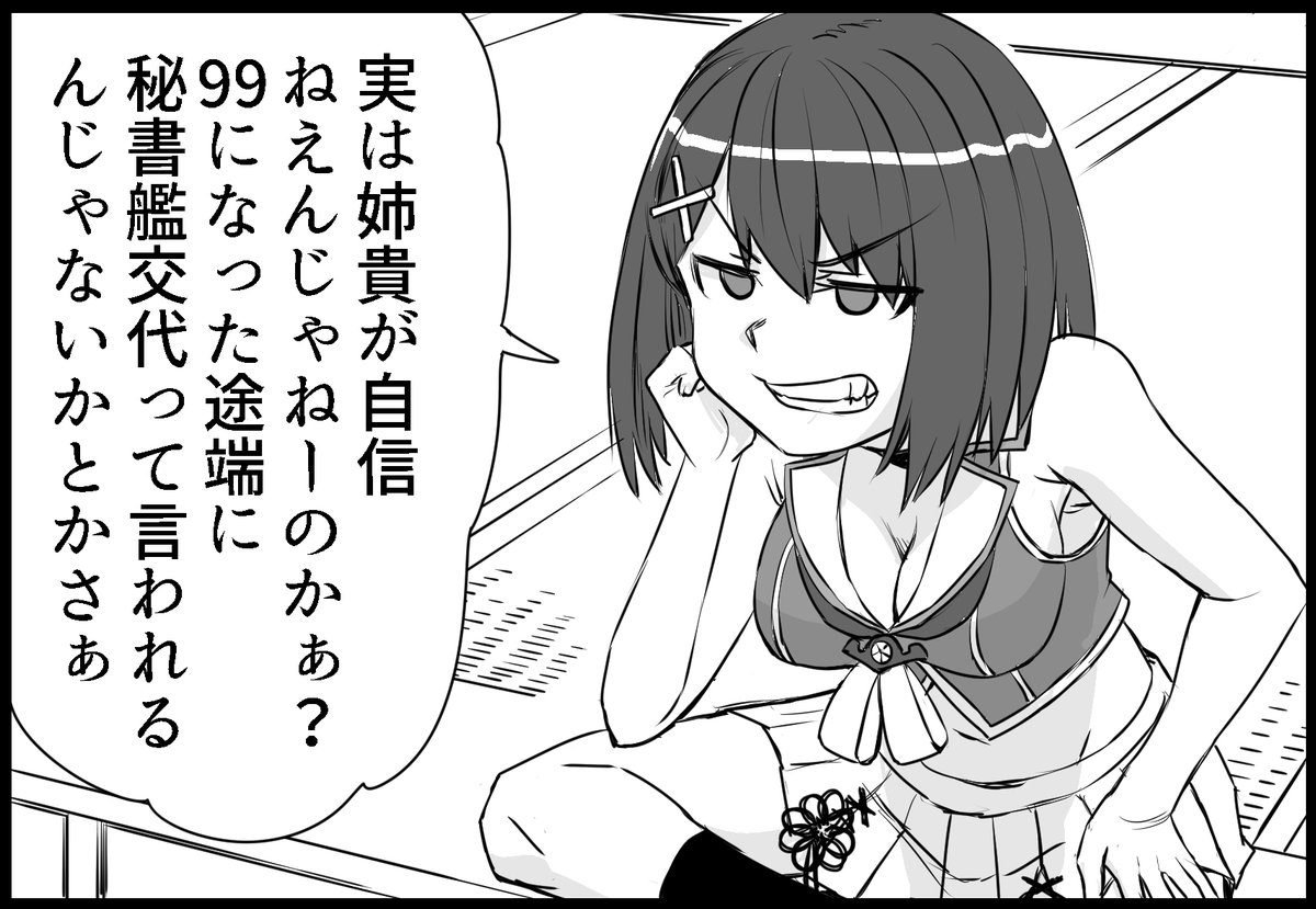 今更1日1本だとサンクリまでにあげ終わらないんで今日はポイポイっと連投  6月18日サンクリあわせ新刊 高雄本「高雄の恋は確認が念入り(仮)」 サンプル5/21  「図星」  サンプル最速更新: #艦これ #高雄