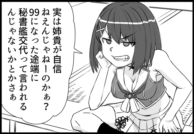 今更1日1本だとサンクリまでにあげ終わらないんで今日はポイポイっと連投  6月18日サンクリあわせ新刊 高雄本「高雄の恋は確認が念入り(仮)」 サンプル5/21  「図星」  サンプル最速更新: #艦これ #高雄