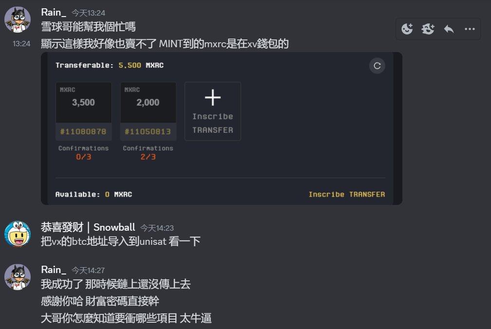 one_snowball's tweet photo. 5月29号就给大家分享的财富密码，#MXRC 一个号成本20u左右，10倍收益，社群有不少小伙伴都打到了，今晚加鸡腿🍗！！！

这次没打到的，打开我的小铃铛🔔，机会多得是

#brc20 #OXBT #BTC #Ordinals https://t.co/7B5M1u2q1X