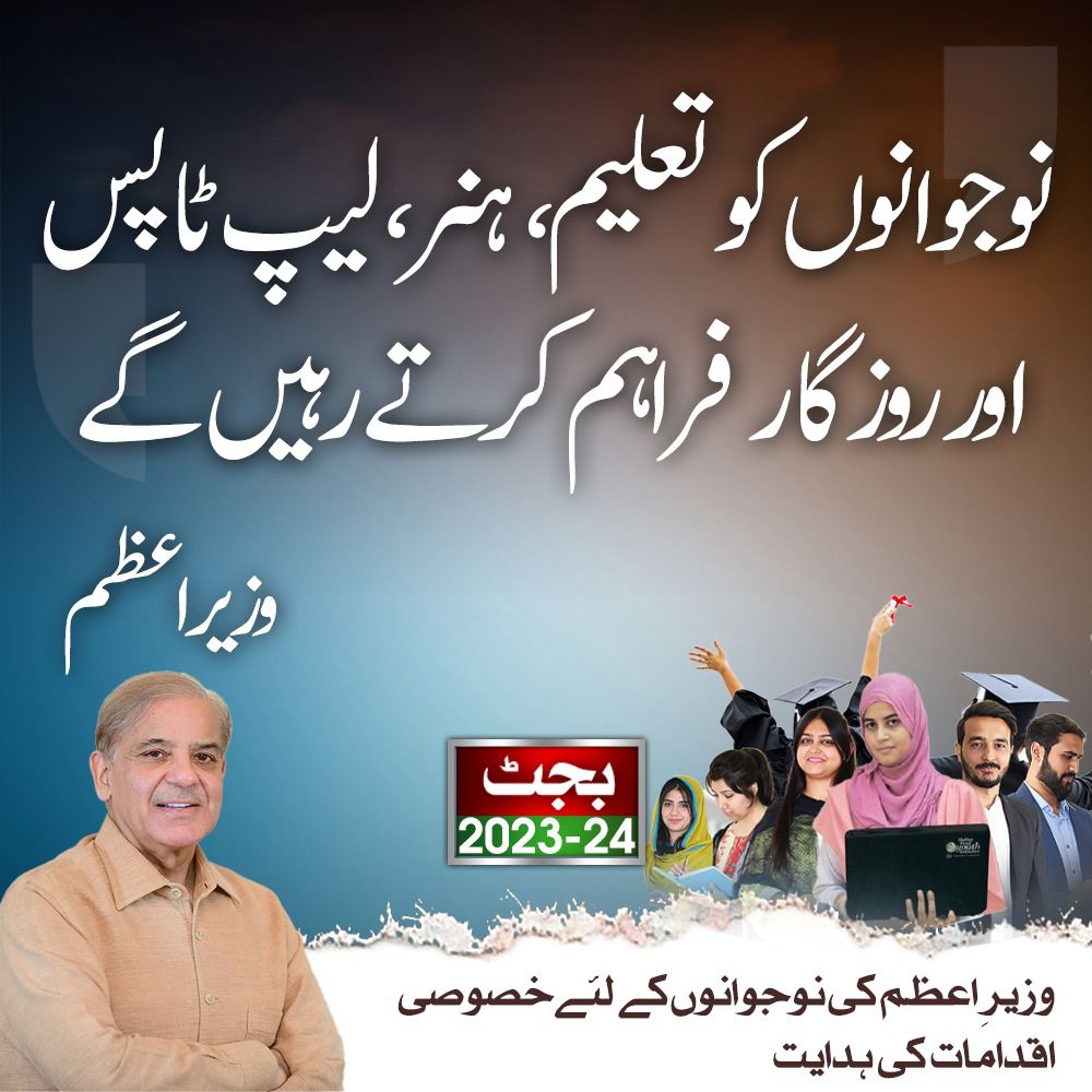 Youth will continue to get training skills, laptops and start employment .Primeminister special  instruction for the youth.
 #شکریہ_وزیراعظم_شہباز