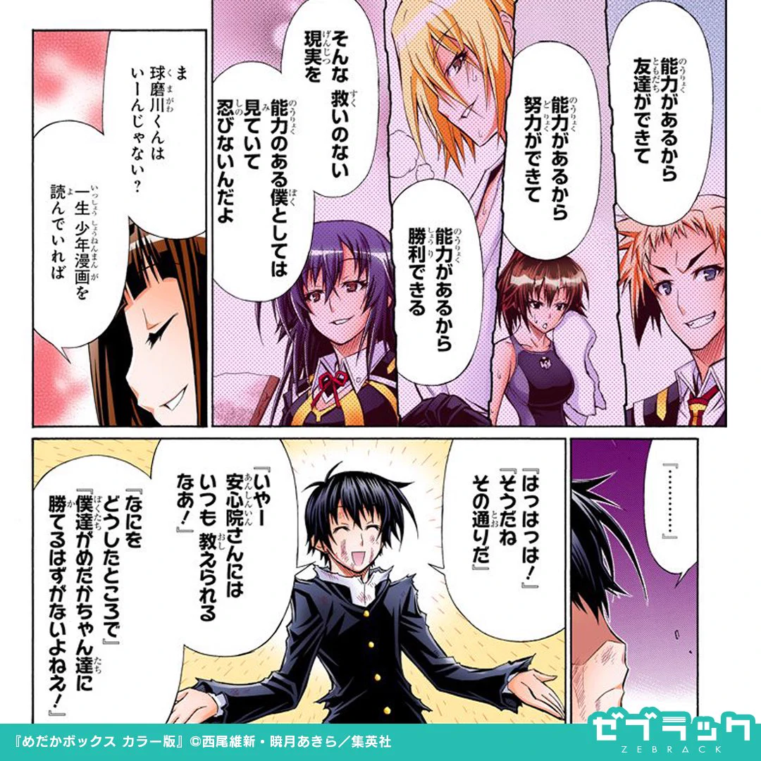 ゼブラック（集英社公式・総合電子書店） on X: 