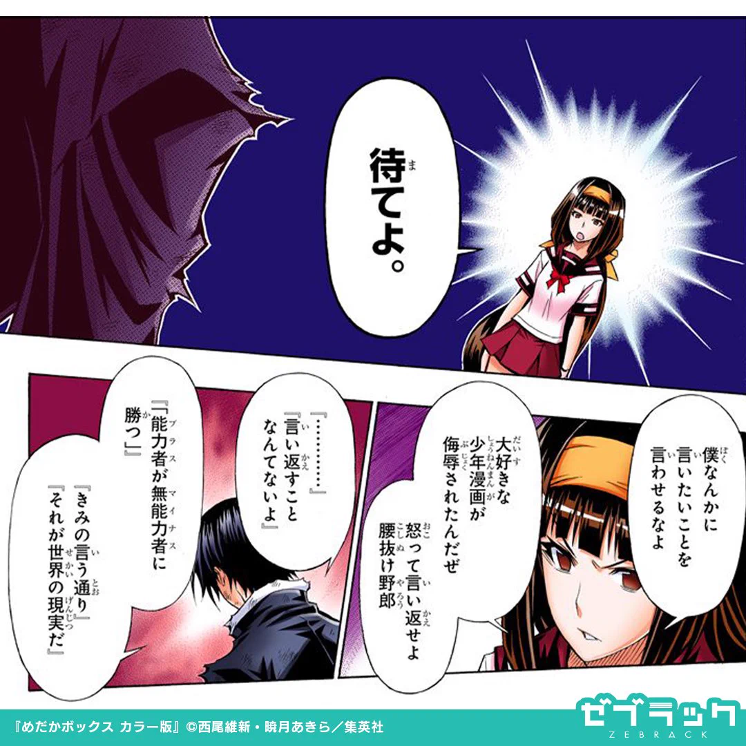 ゼブラック（集英社公式・総合電子書店） on X: 