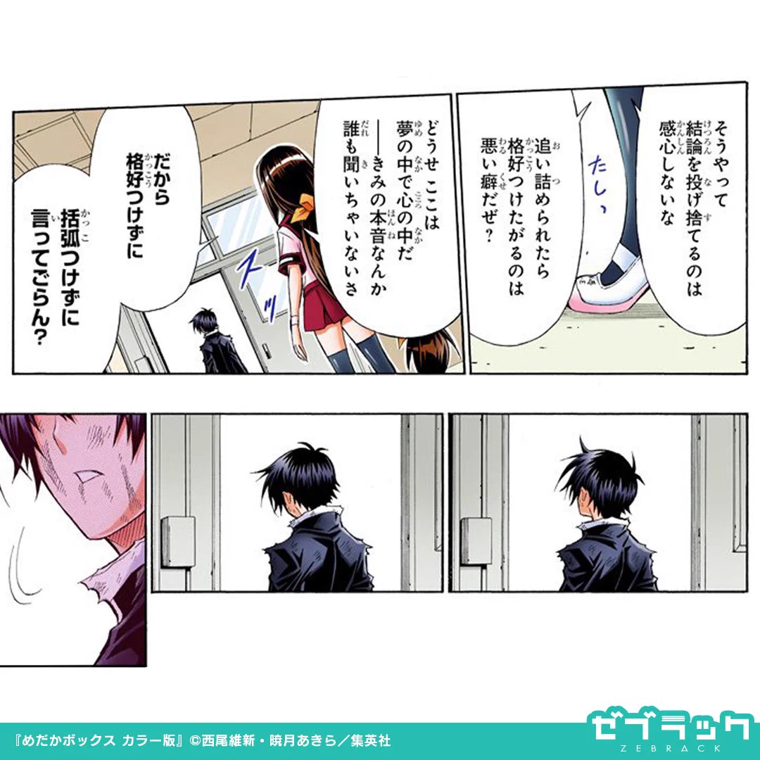 ゼブラック（集英社公式・総合電子書店） on X: 