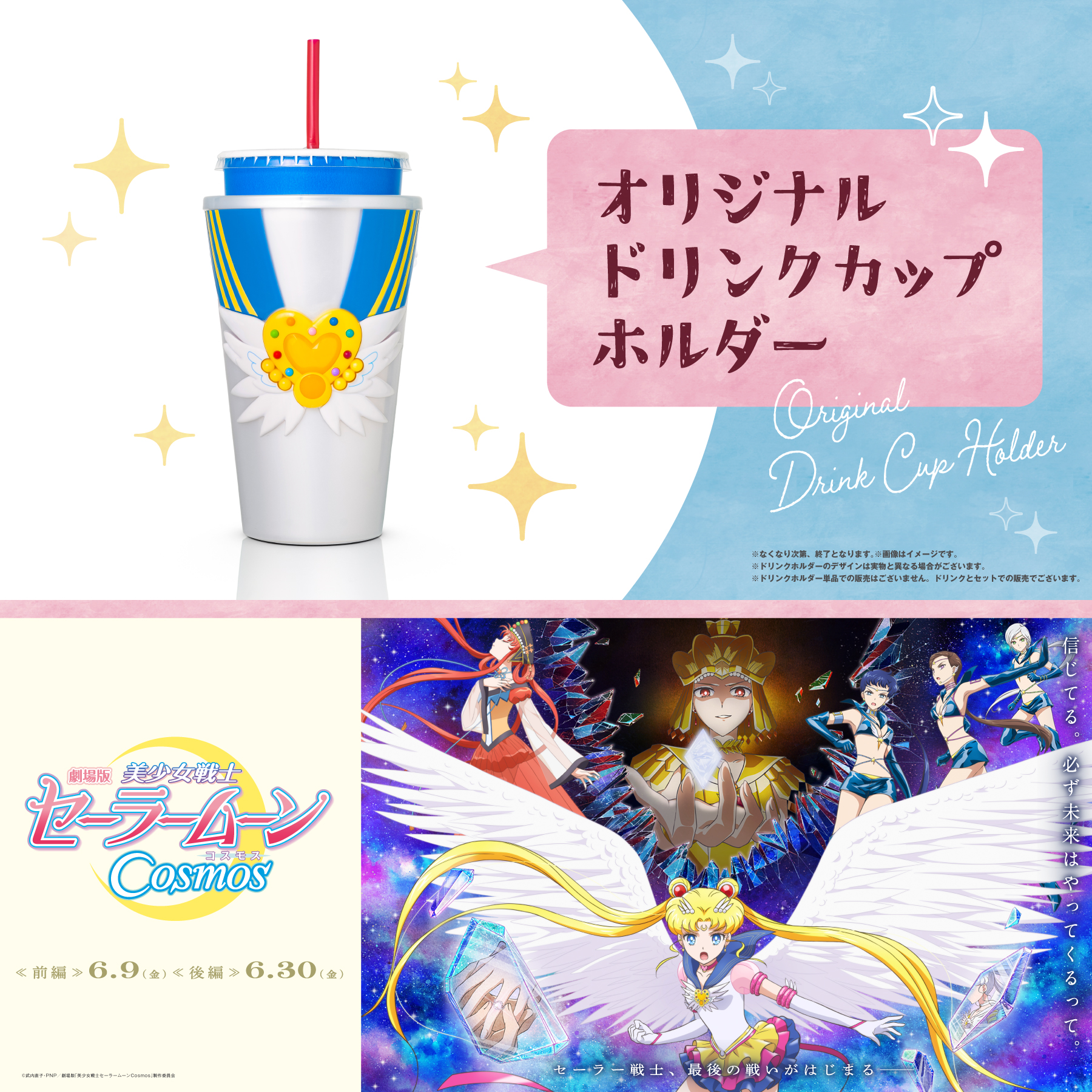 セーラームーン - セーラームーン オリジナルドリンクカップホルダー セーラームーン オリジナルドリンクカップホルダー