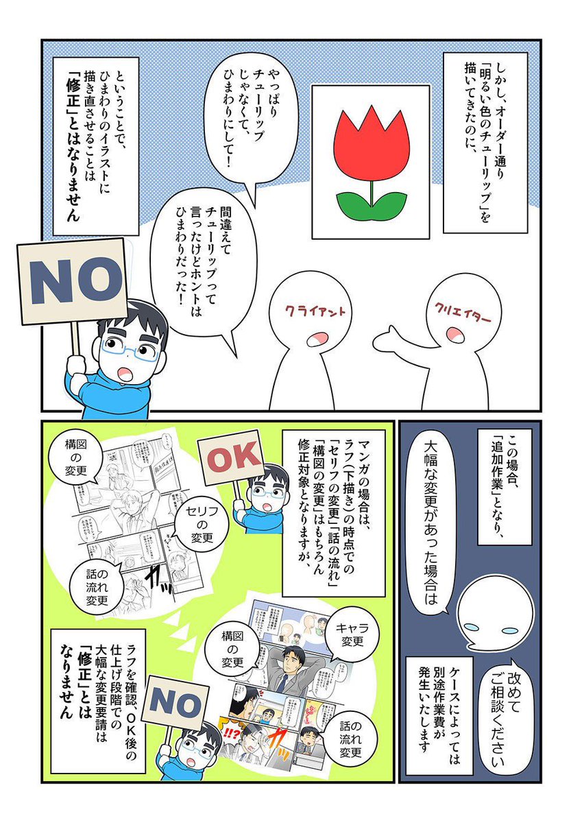 『修正の定義』について。  あと、 『上手く言葉にできないんだけどなんか違うんで修正してください』 ってのも困ります😅  どこをどう修正しろと…💦